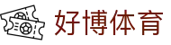 好博(中国)体育智能科技股份有限公司网站
