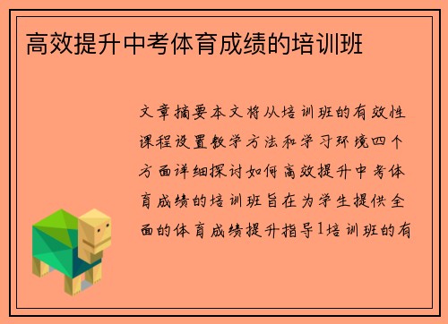 高效提升中考体育成绩的培训班